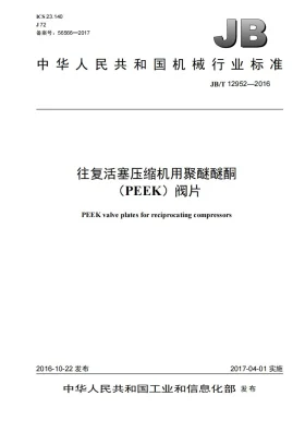 JB/T 12952-2016预览图