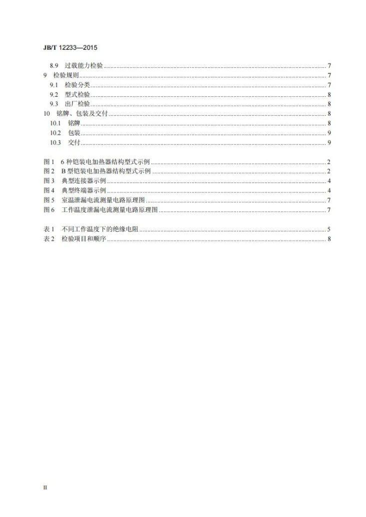JB/T 12233-2015 铠装电加热器第3页预览图