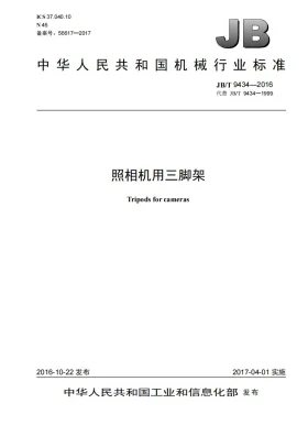 JB/T 9434-2016预览图