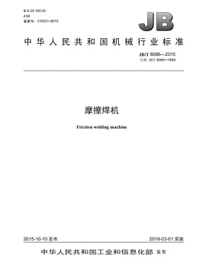JB/T 8086-2015预览图