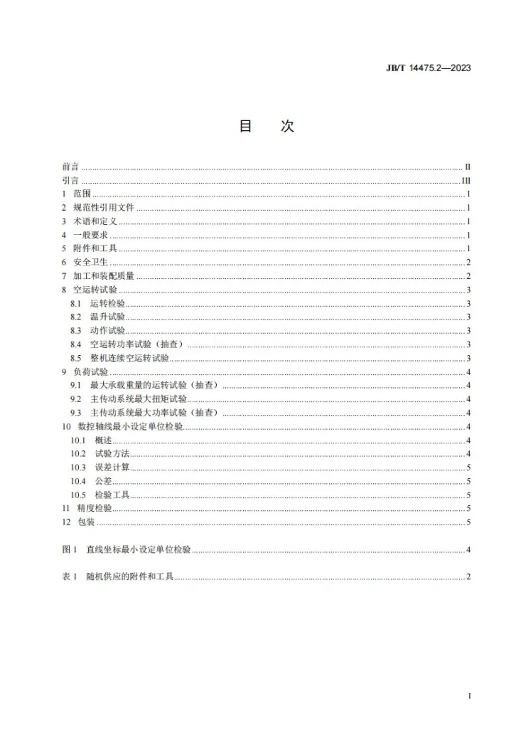 JB/T 14475.2-2023 数控人字齿铣削机床 第2部分：技术规范第2页预览图