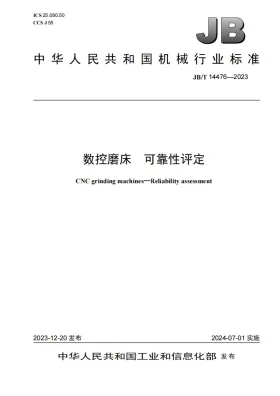 JB/T 14476-2023预览图