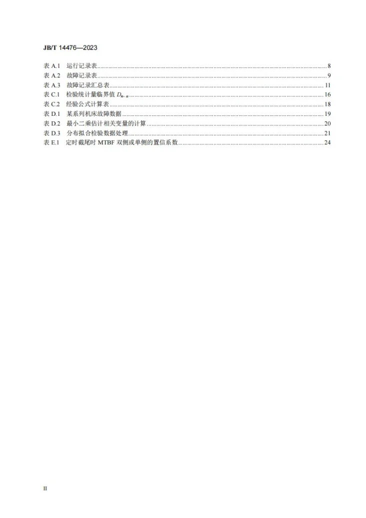 JB/T 14476-2023 数控磨床 可靠性评定第3页预览图