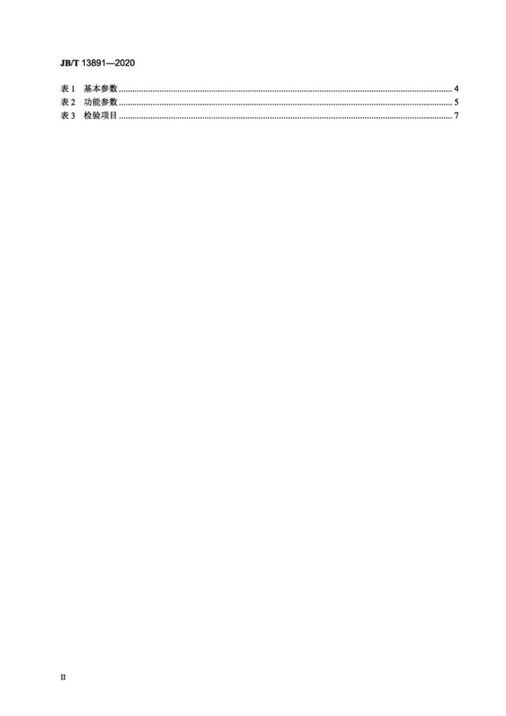 JB/T 13891-2020 泵用小型电动机转子自动加工生产线第3页预览图