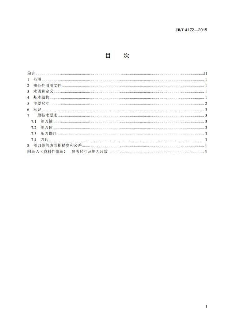 JB/T 4172-2015 木工直刃刨刀轴第2页预览图