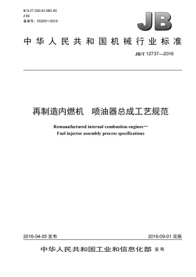 JB/T 12737-2016预览图