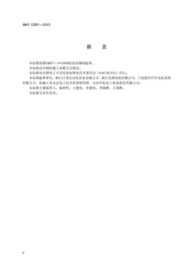 JB/T 12261-2015 电机定子波形绕线机第3页预览图