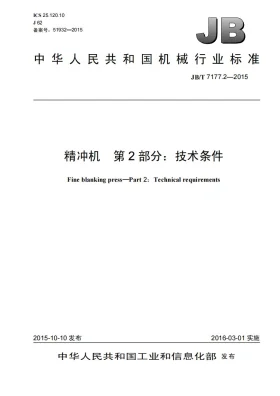 JB/T 7177.2-2015预览图