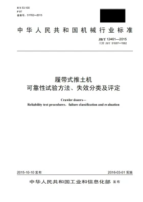 JB/T 12461-2015预览图