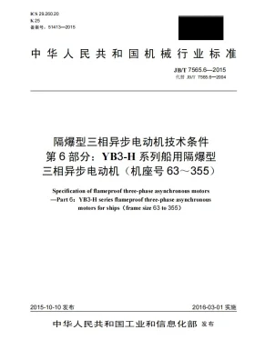 JB/T 7565.6-2015预览图