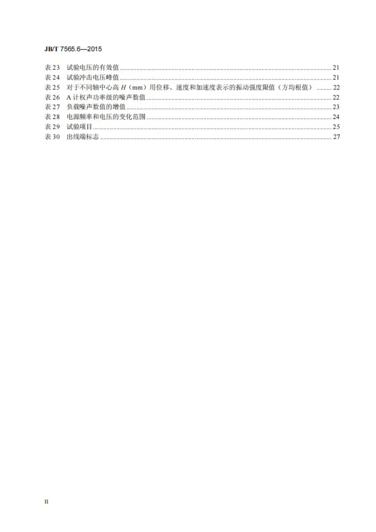 JB/T 7565.6-2015 隔爆型三相异步电动机技术条件 第6部分：YB3-H系列船用隔爆型三相异步电动机（机座号63～355）第3页预览图