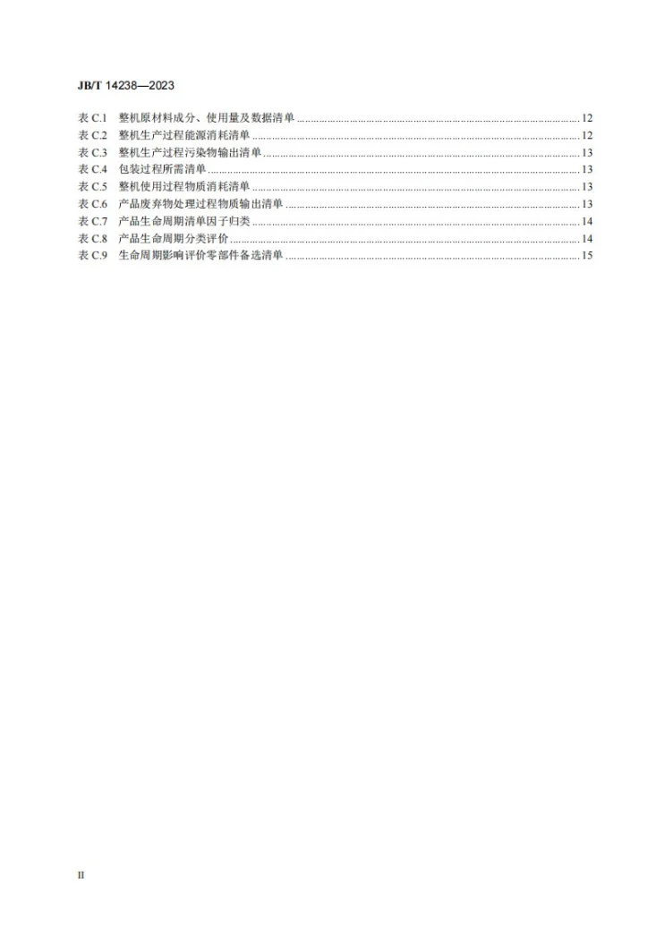 JB/T 14238-2023 绿色设计产品评价技术规范 柴油发动机第3页预览图