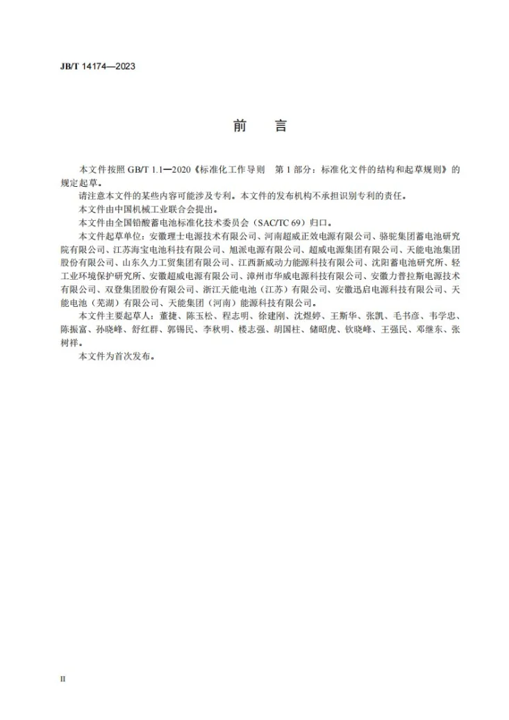 JB/T 14174-2023 铅酸蓄电池行业绿色工厂评价要求第3页预览图
