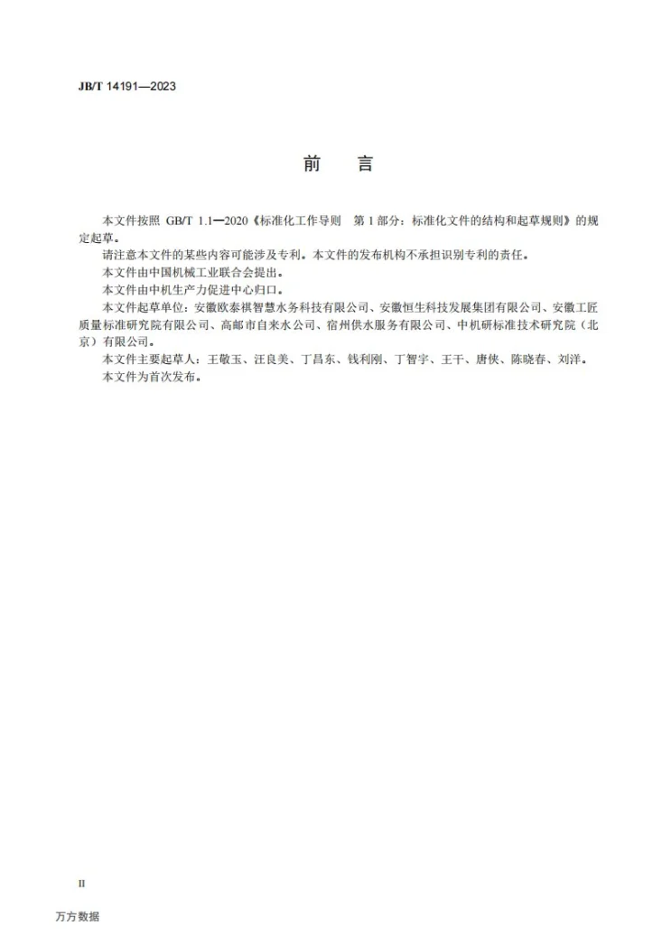 JB/T 14191-2023 管道带压开孔机第3页预览图