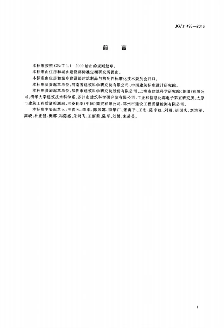 JG/T 498-2016 建筑室内空气污染简便取样仪器检测方法第3页预览图