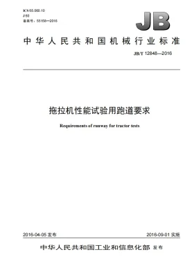 JB/T 12848-2016预览图