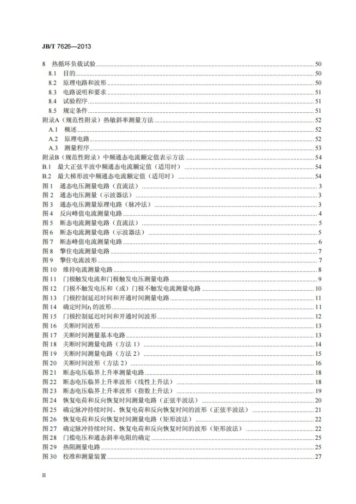 JB/T 7626-2013 反向阻断三极晶闸管测试方法第3页预览图