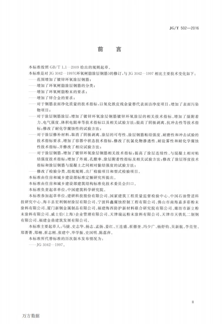 JG/T 502-2016 环氧树脂涂层钢筋第3页预览图