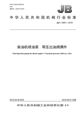 JB/T 12851-2016预览图