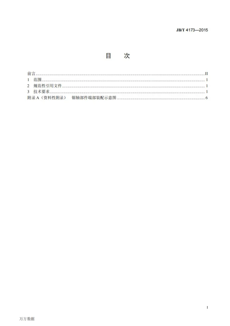 JB/T 4173-2015 木工圆锯机 锯轴部件端部尺寸第2页预览图
