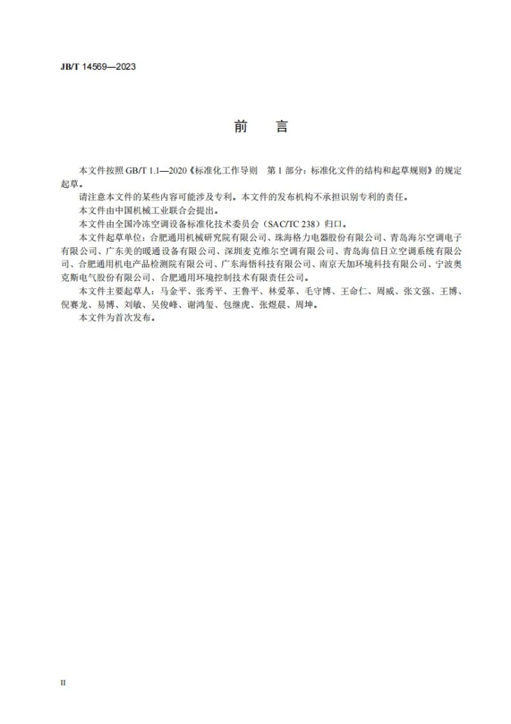 JB/T 14569-2023 绿色设计产品评价技术规范 多联式空调(热泵)及类似机组第3页预览图