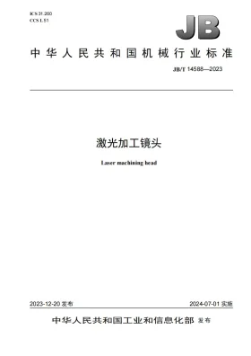 JB/T 14588-2023预览图