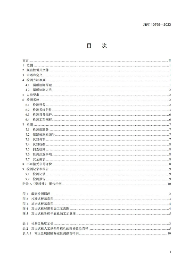 JB/T 10765-2023 无损检测 常压金属储罐漏磁检测方法第2页预览图