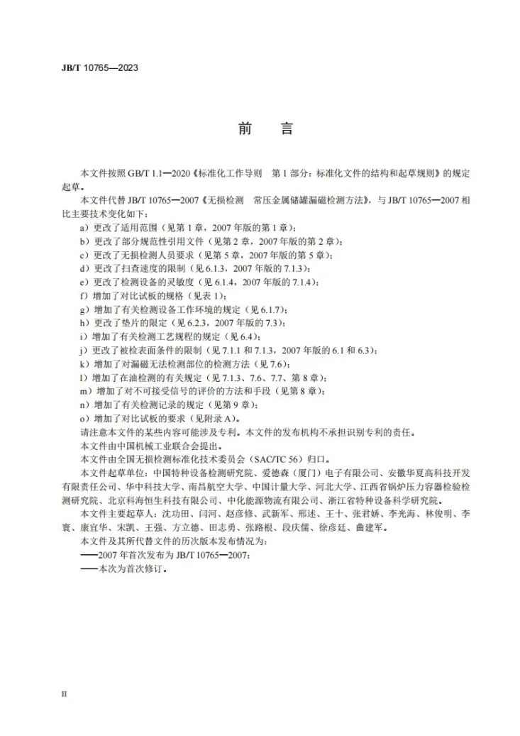 JB/T 10765-2023 无损检测 常压金属储罐漏磁检测方法第3页预览图