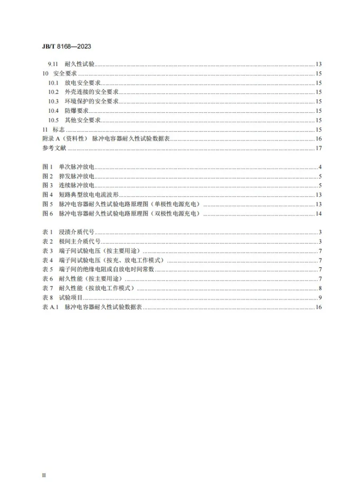 JB/T 8168-2023 脉冲电容器及直流电容器第3页预览图