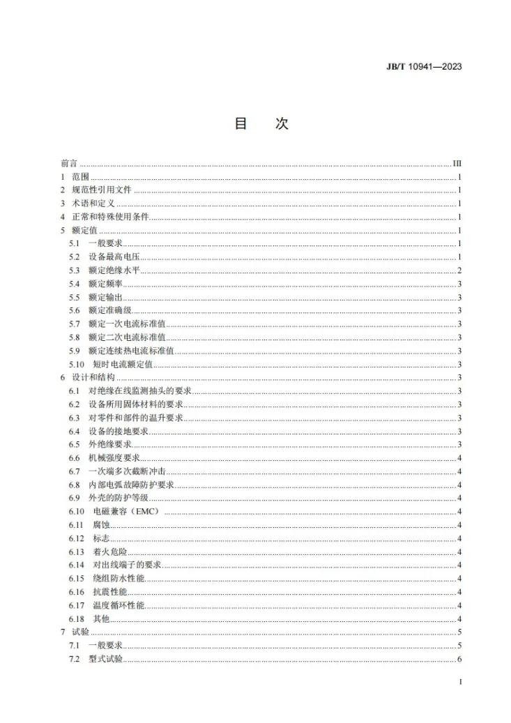 JB/T 10941-2023 合成薄膜绝缘电流互感器第2页预览图