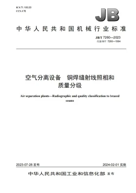 JB/T 7260-2023预览图