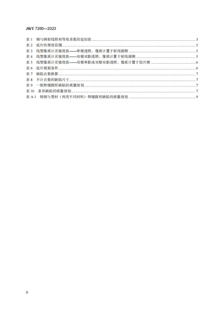 JB/T 7260-2023 空气分离设备 铜焊缝射线照相和质量分级第3页预览图