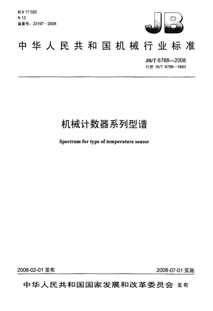 JB/T 6788-2008 机械计数器系列型谱第1页预览图