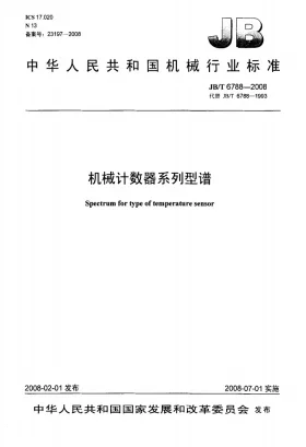 JB/T 6788-2008预览图