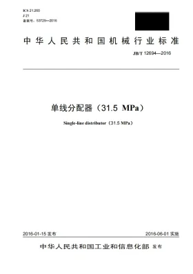 JB/T 12694-2016预览图
