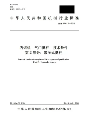 JB/T 9741.2-2015预览图