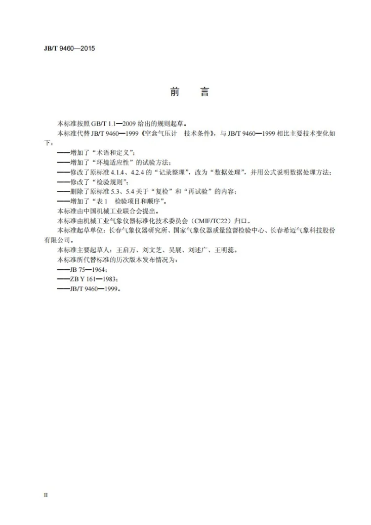 JB/T 9460-2015 空盒气压计 技术条件第3页预览图