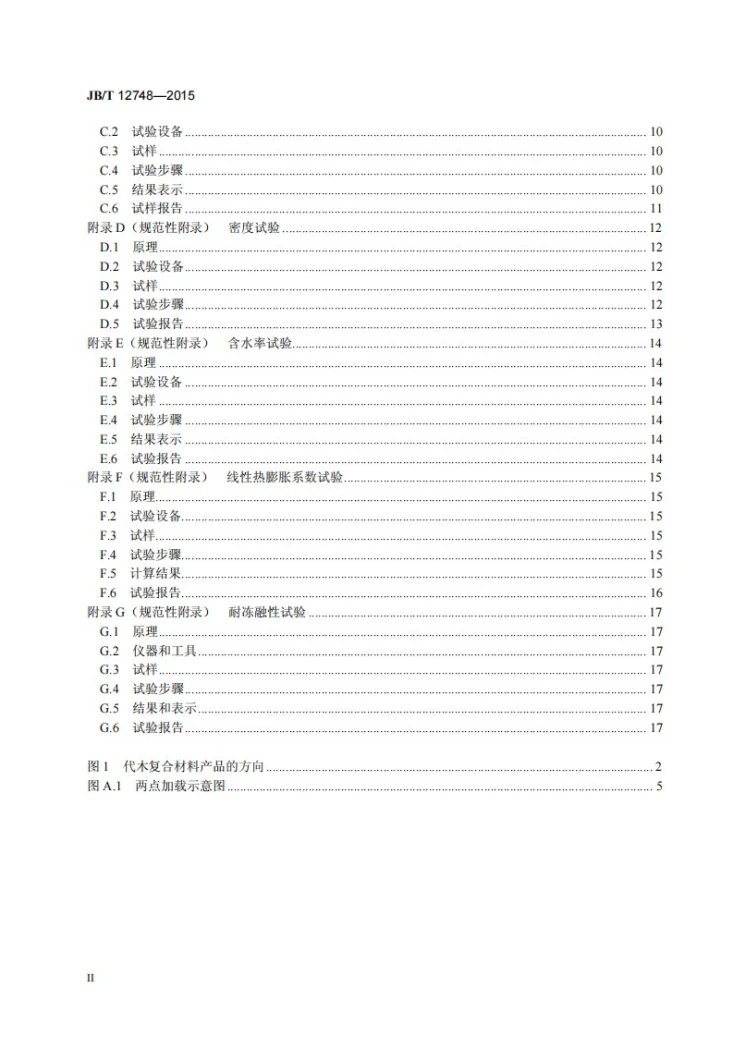 JB/T 12748-2015 代木复合材料电线电缆交货盘材料材性测试方法第3页预览图