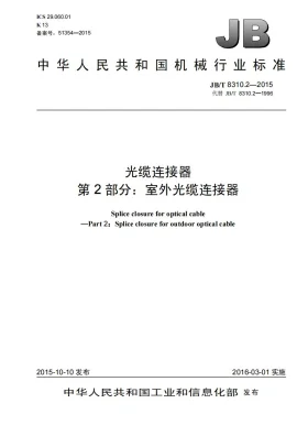 JB/T 8310.2-2015预览图