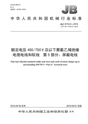 JB/T 8734.5-2016预览图