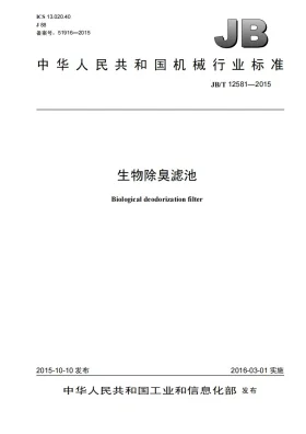 JB/T 12581-2015预览图