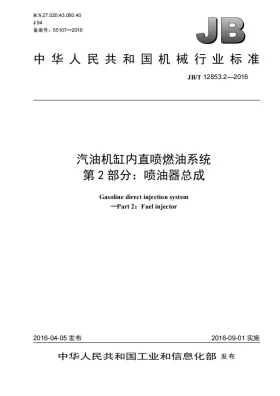 JB/T 12853.2-2016预览图