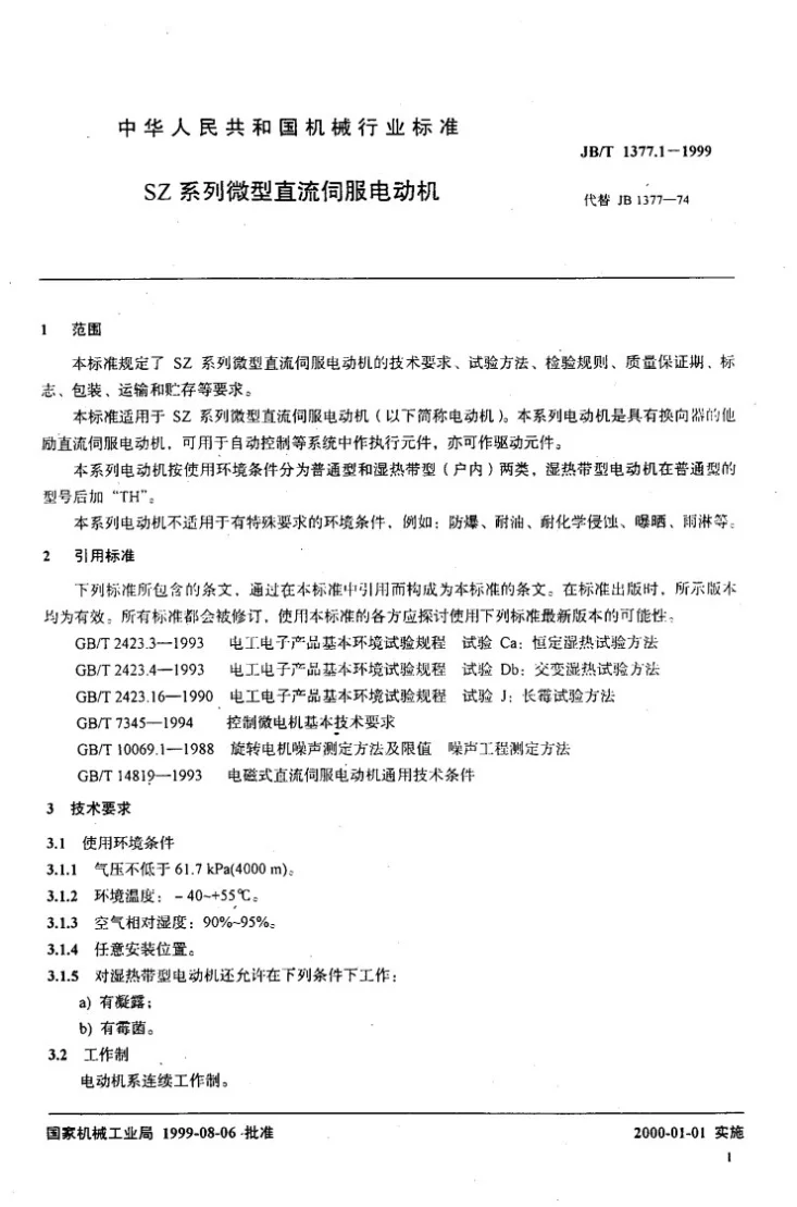 JB/T 1377.1-1999 SZ系列微型直流伺服电动机第3页预览图