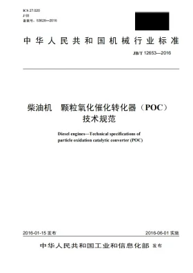 JB/T 12653-2016预览图