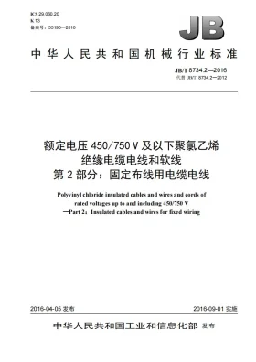 JB/T 8734.2-2016预览图