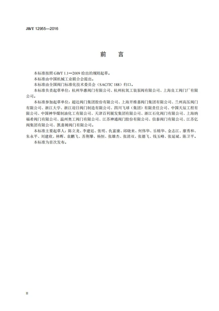 JB/T 12955-2016 氧气用阀门 技术条件第3页预览图