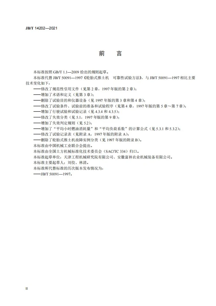 JB/T 14202-2021 轮胎式推土机  可靠性试验方法、失效分类及评定第3页预览图