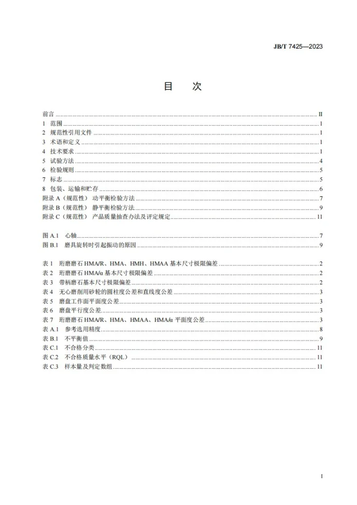 JB/T 7425-2023 超硬磨料制品 金刚石或立方氮化硼磨具 技术规范第2页预览图