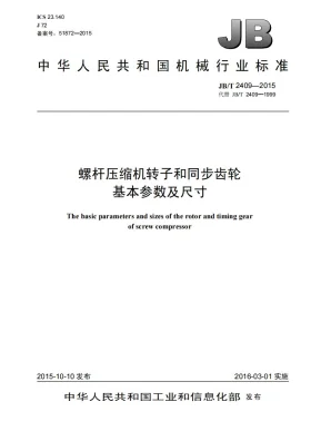 JB/T 2409-2015预览图