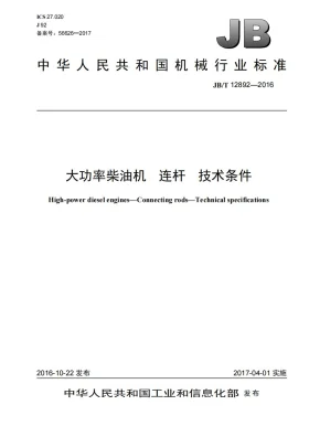 JB/T 12892-2016预览图